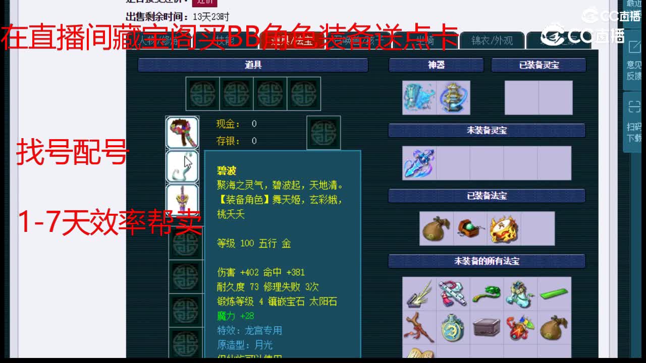 【主播点评】龙宫