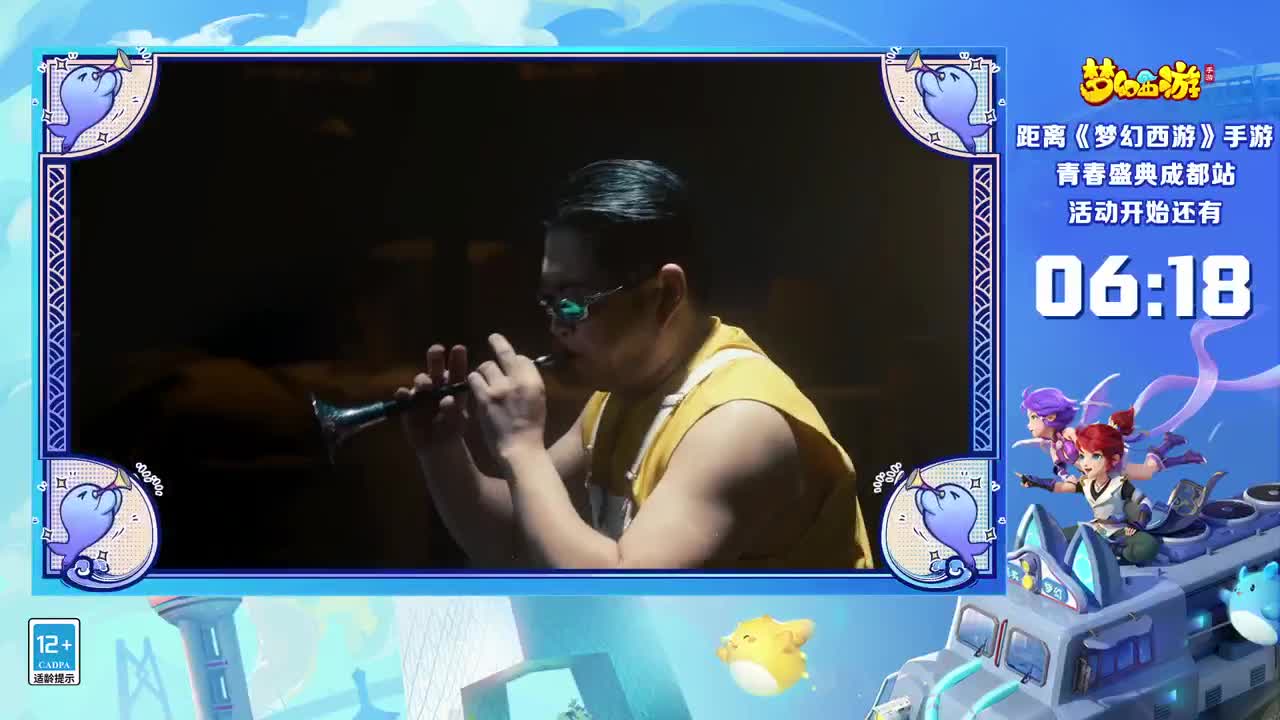 《梦幻西游》手游青春盛典成都站 第1段
