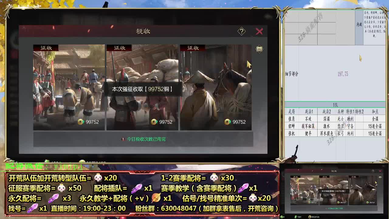 细节配将师在线配将，开荒稳健 第1段