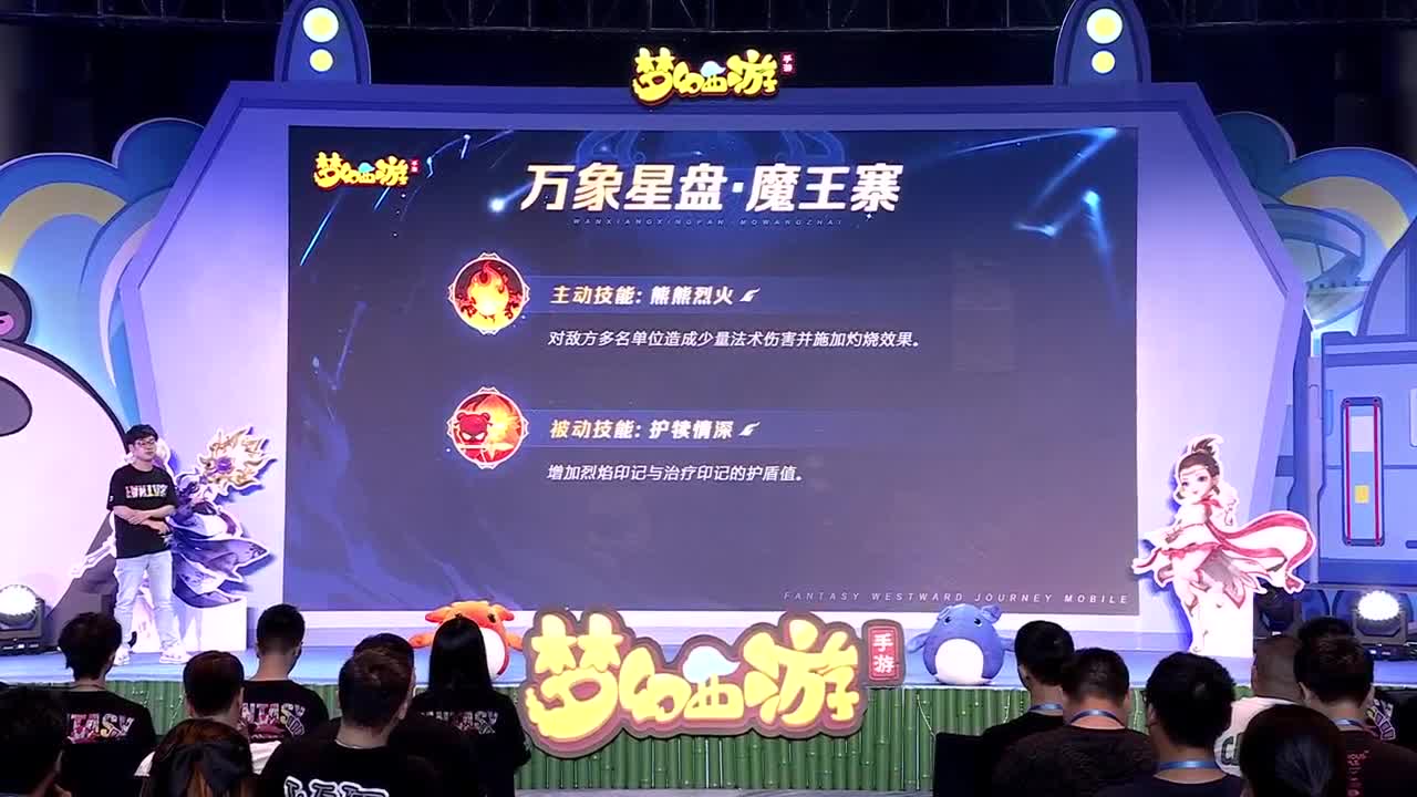 《梦幻西游》手游青春盛典成都站 第3段