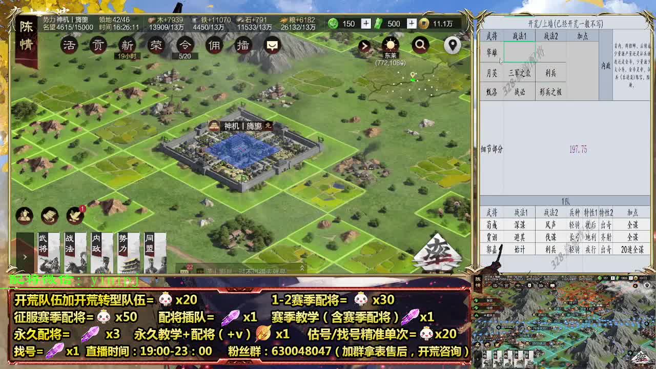 细节配将师在线配将，开荒稳健 第4段