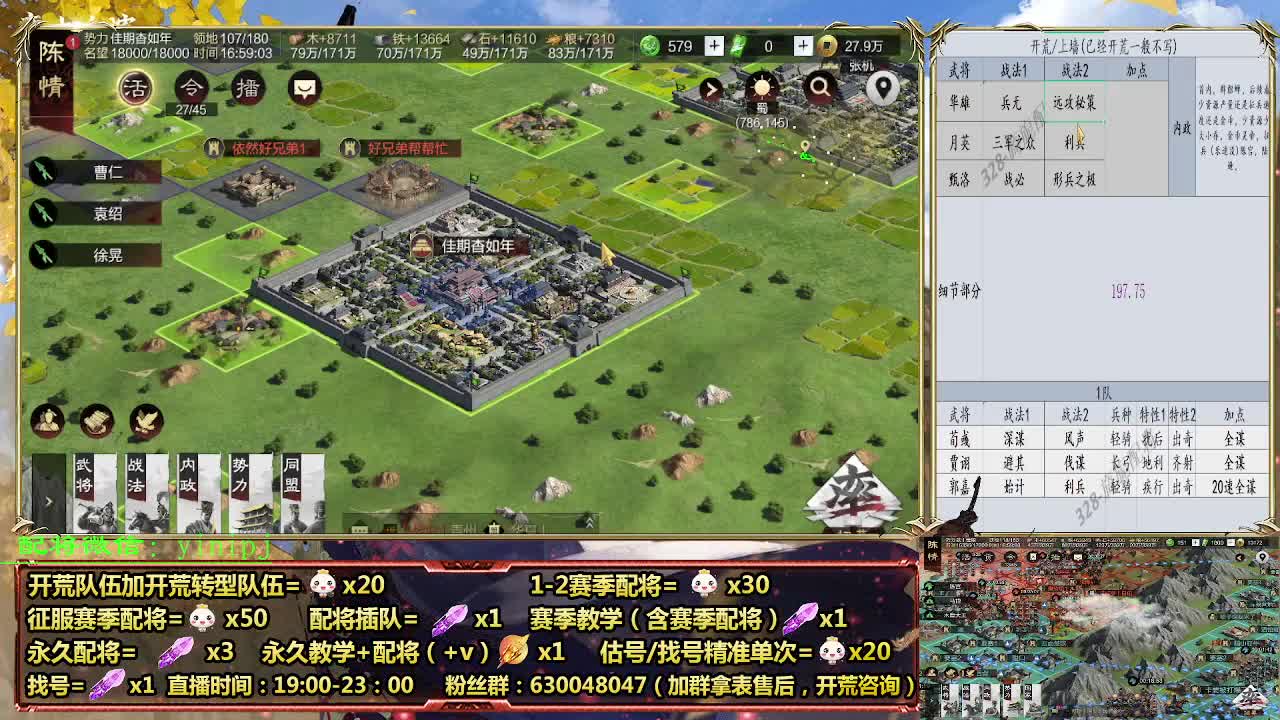 细节配将师在线配将，开荒稳健 第5段