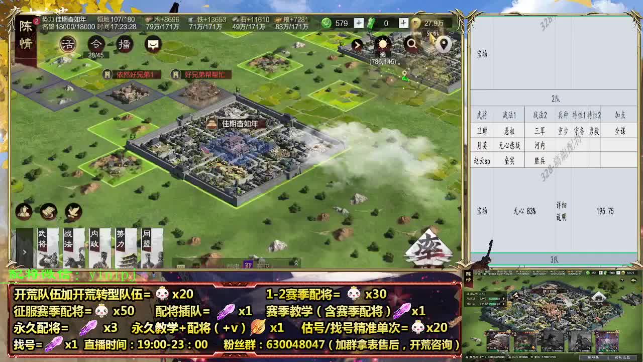 细节配将师在线配将，开荒稳健 第6段