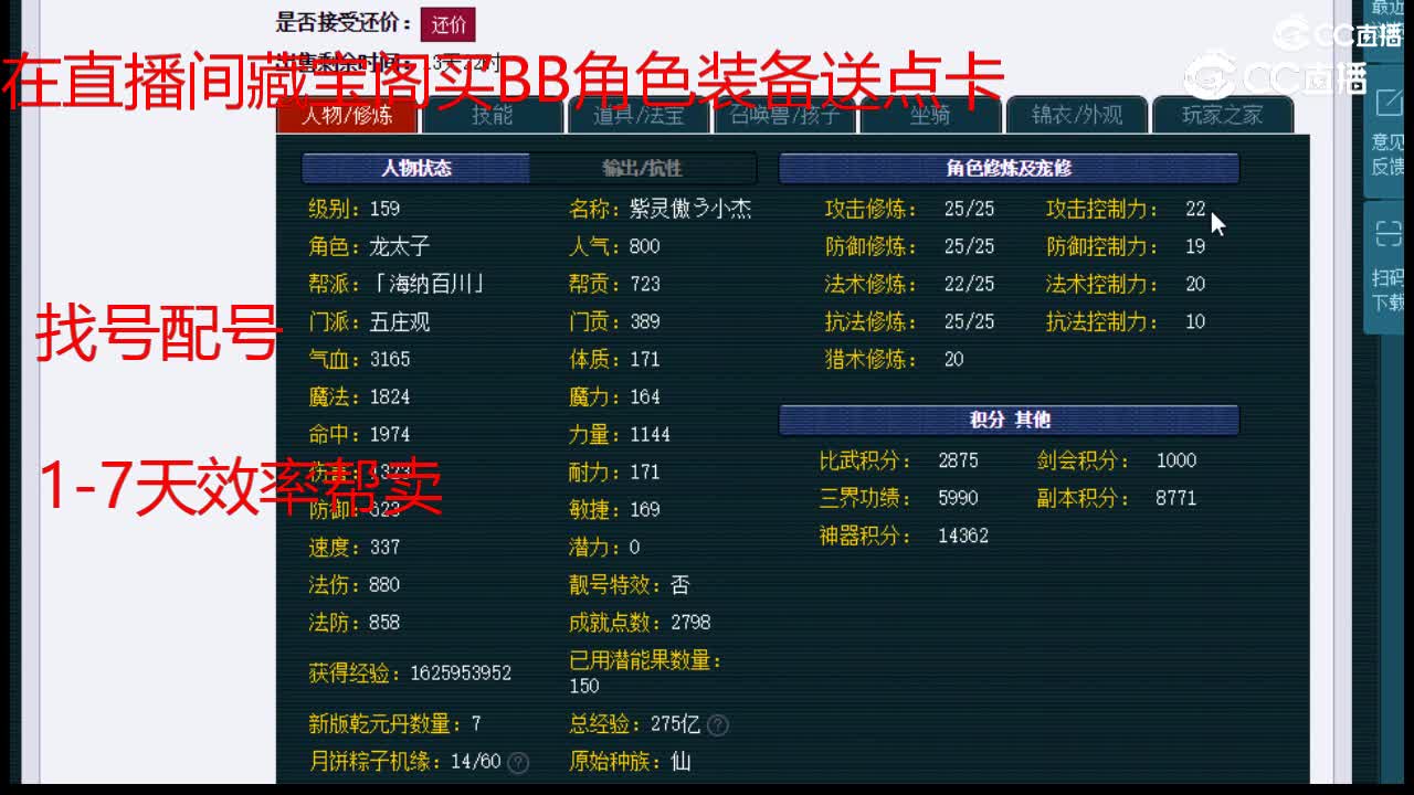 【主播点评】五庄观