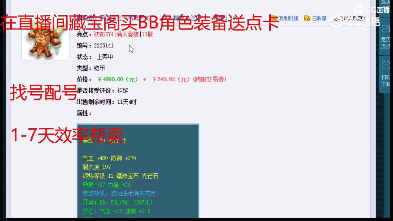 【主播点评】蝉翼金丝甲