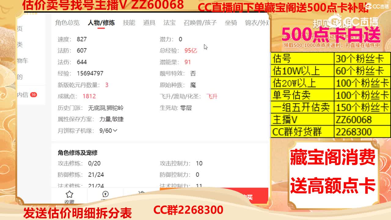 【主播点评】56839910