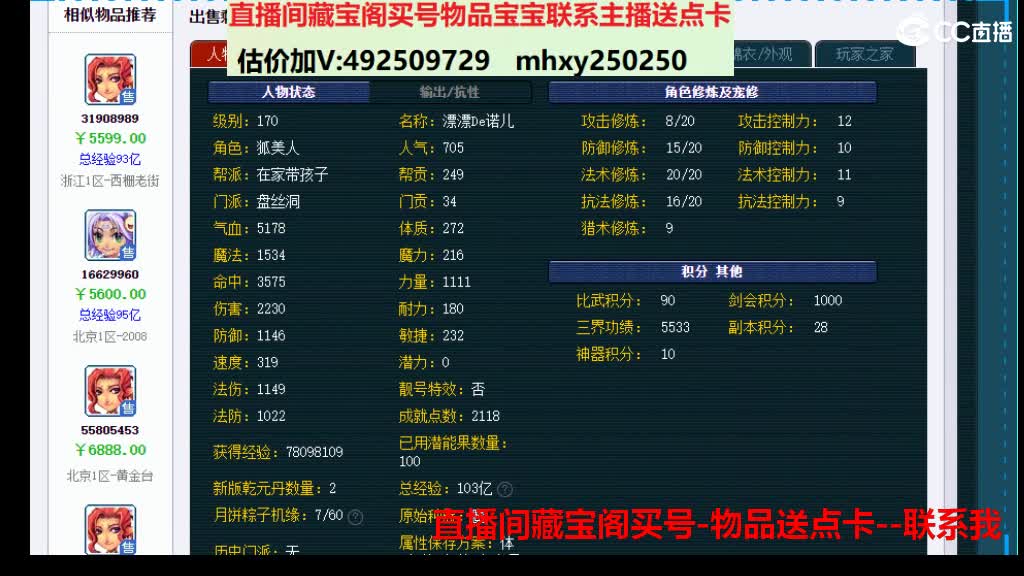 估价帮卖推销找号 第6段