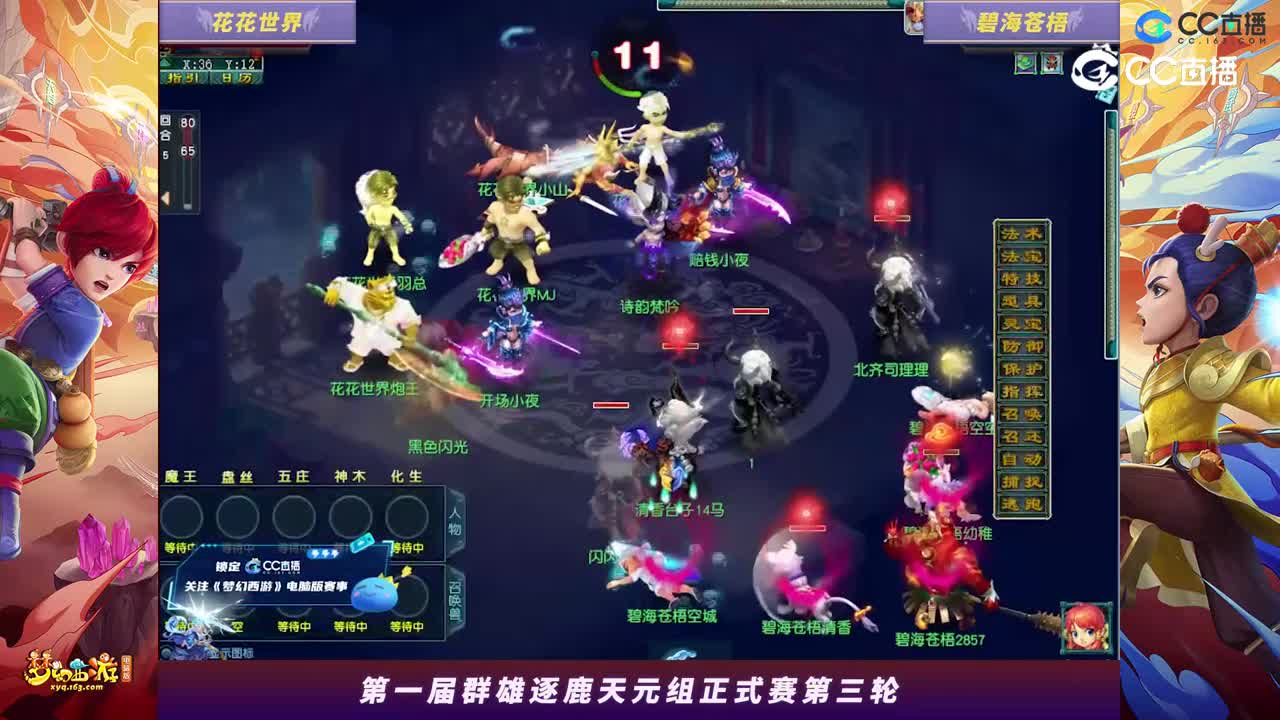 【2023群雄逐鹿】天元组第一届正式赛第三轮：碧海苍梧VS花花世界【CC情报站】