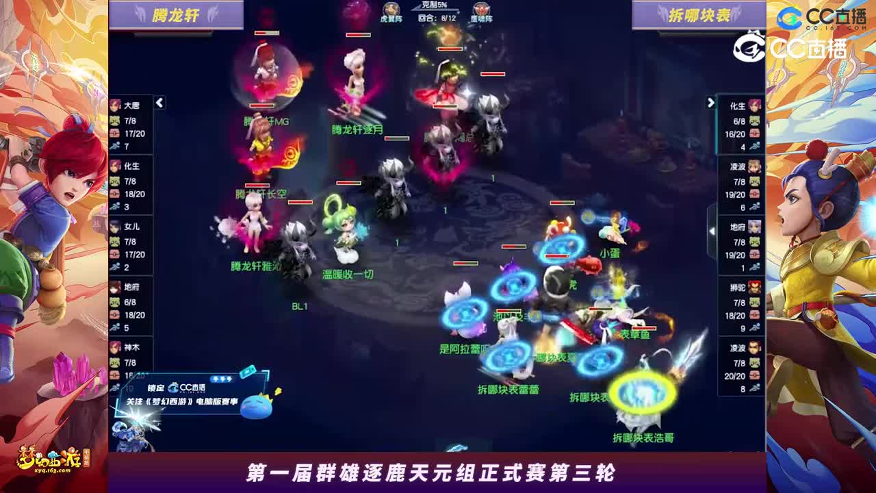 【2023群雄逐鹿】天元组第一届正式赛第三轮：C哪块表VS腾龙轩【CC情报站】