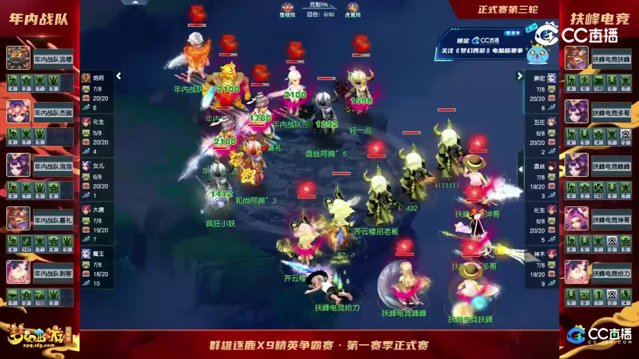 【2023群雄逐鹿】天元组第一届正式赛第三轮：扶峰电竞VS年内战队【CC情报站】