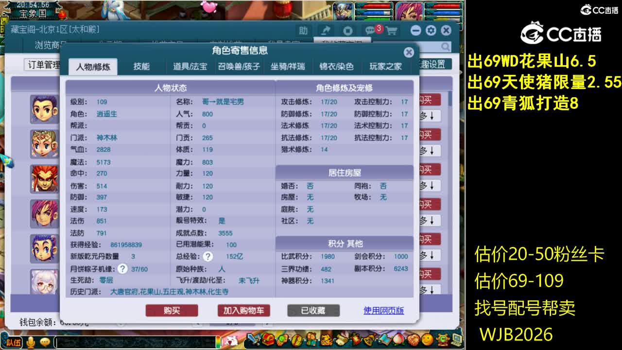 【主播点评】神木林
