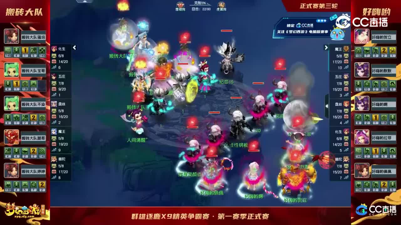 【2023群雄逐鹿】天元组第一届正式赛第三轮：好嗨哟VS搬砖大队【CC情报站】
