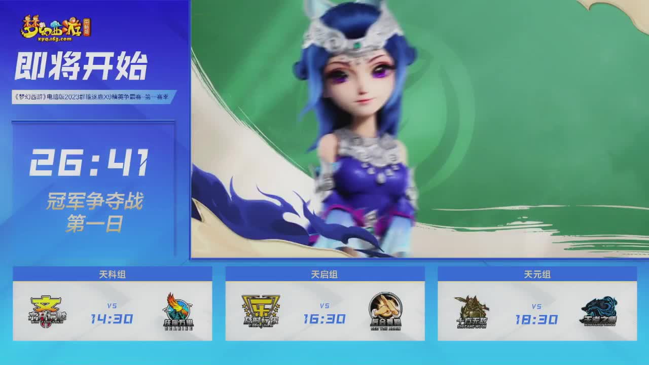 群雄逐鹿X9精英争霸赛-第一赛季决赛 第1段