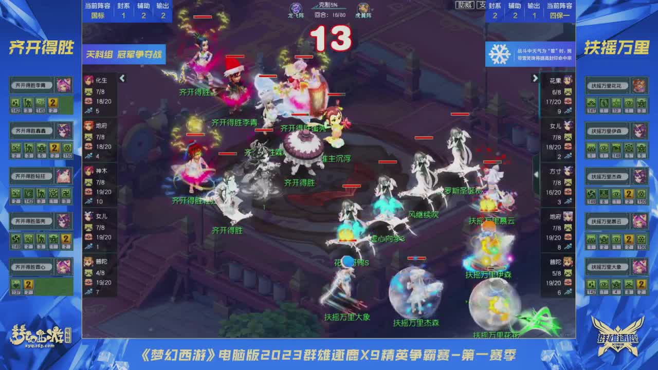 群雄逐鹿X9精英争霸赛-第一赛季决赛 第4段