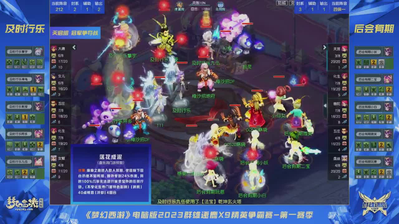 群雄逐鹿X9精英争霸赛-第一赛季决赛 第8段