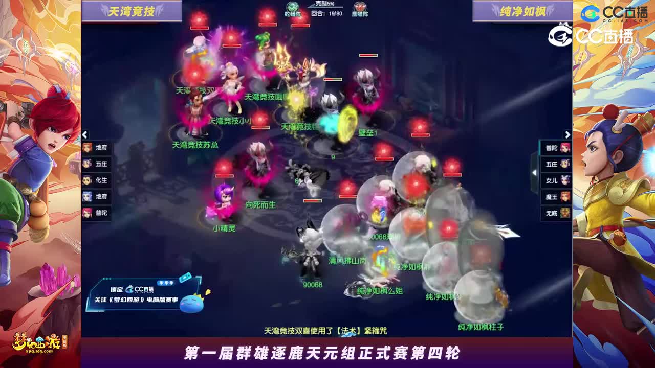 【2023群雄逐鹿】天元组第一届正式赛第四轮：纯净如枫VS天湾竞技【CC情报站】