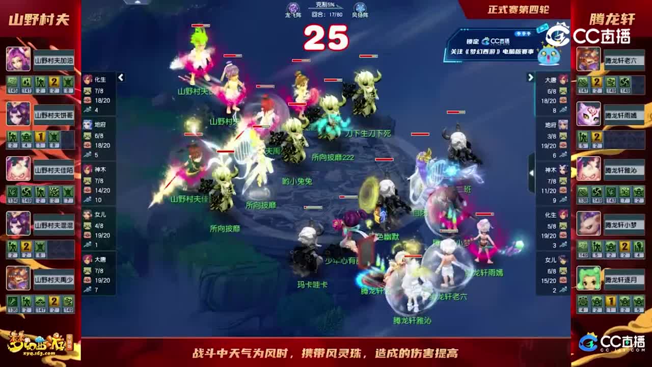 【2023群雄逐鹿】天元组第一届正式赛第四轮：腾龙轩VS山野村夫【CC情报站】