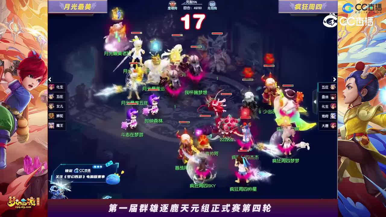 【2023群雄逐鹿】天元组第一届正式赛第四轮：疯狂周四VS月光最美【CC情报站】