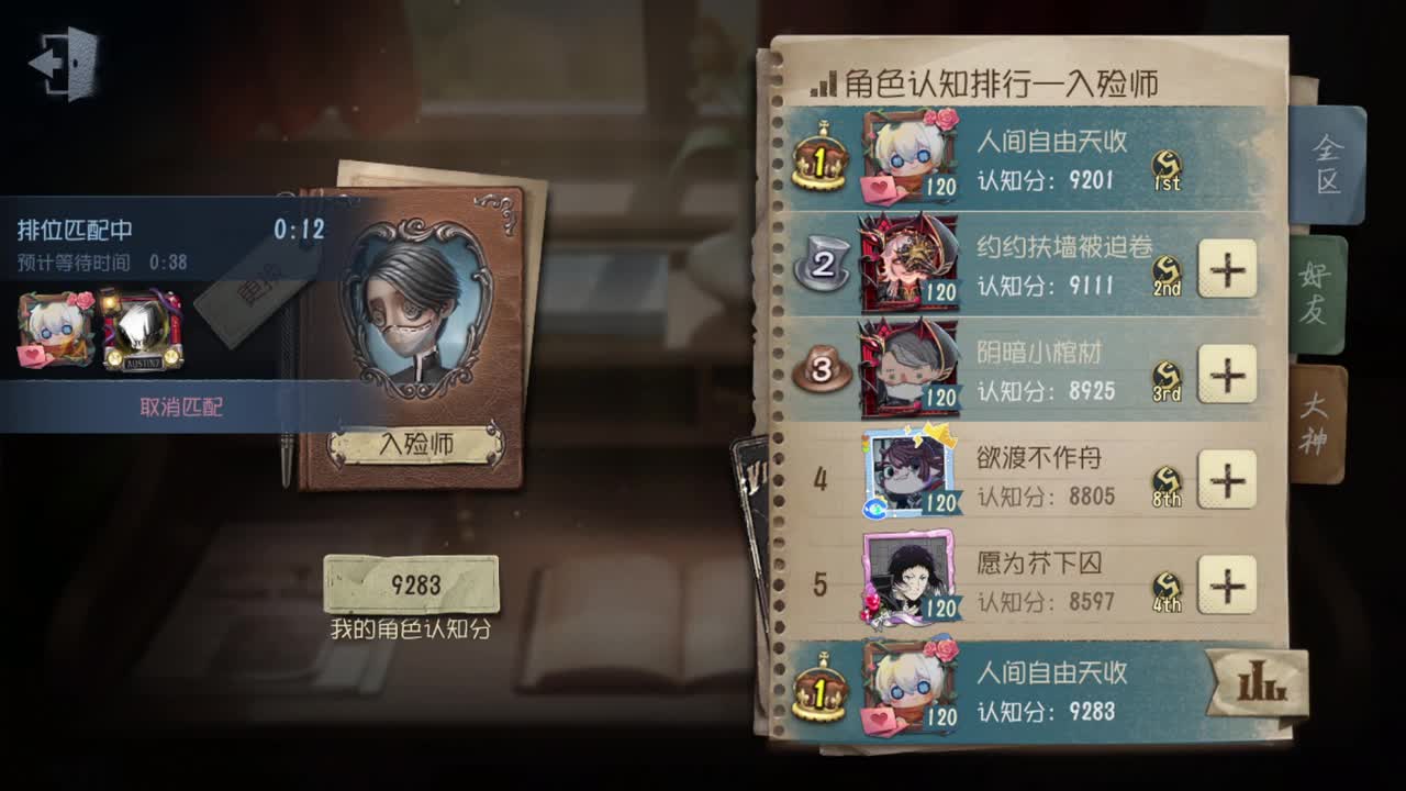 排位快乐冲分 第4段