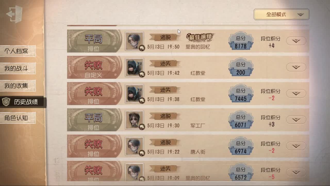 排位快乐冲分 第5段