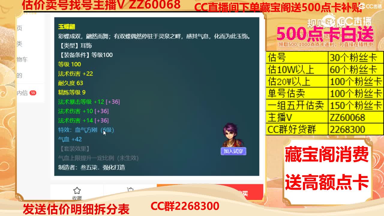 【主播点评】玉蝶翩
