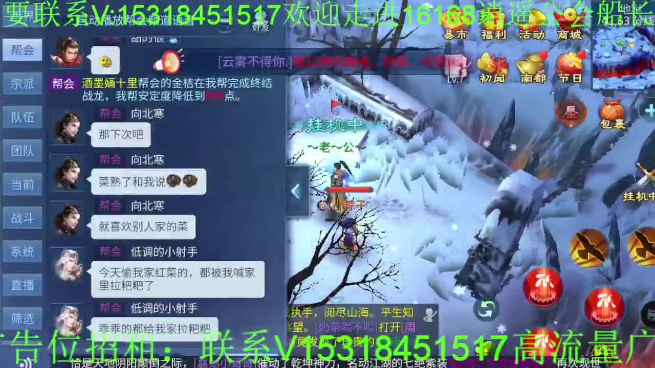 逍遥公会招各类主播，接托管打造冲榜！ 第1段