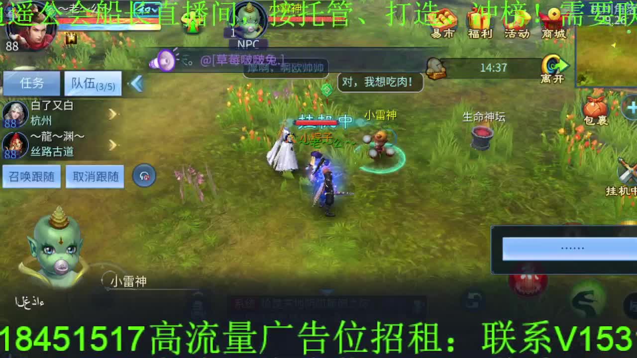 逍遥公会招各类主播，接托管打造冲榜！ 第2段