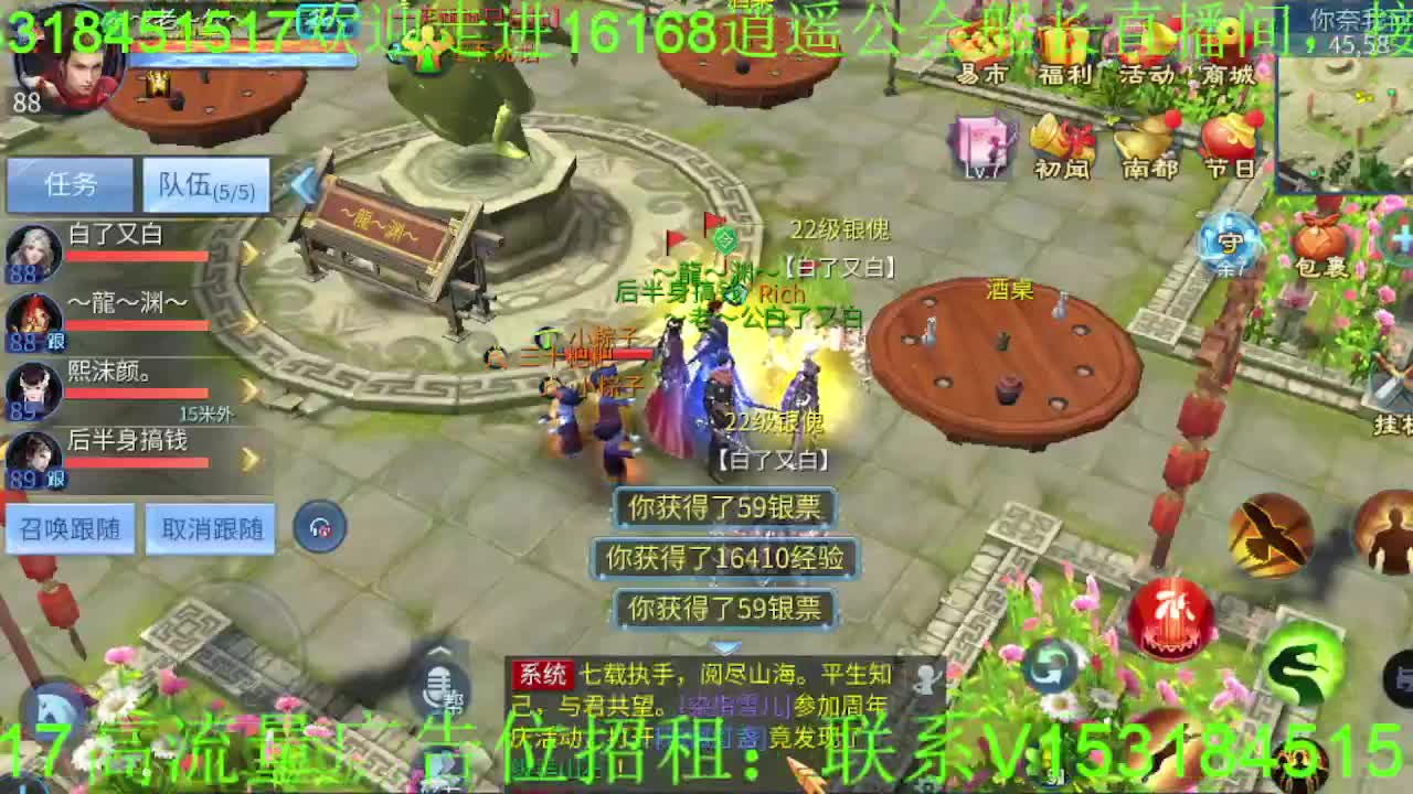 逍遥公会招各类主播，接托管打造冲榜！ 第3段