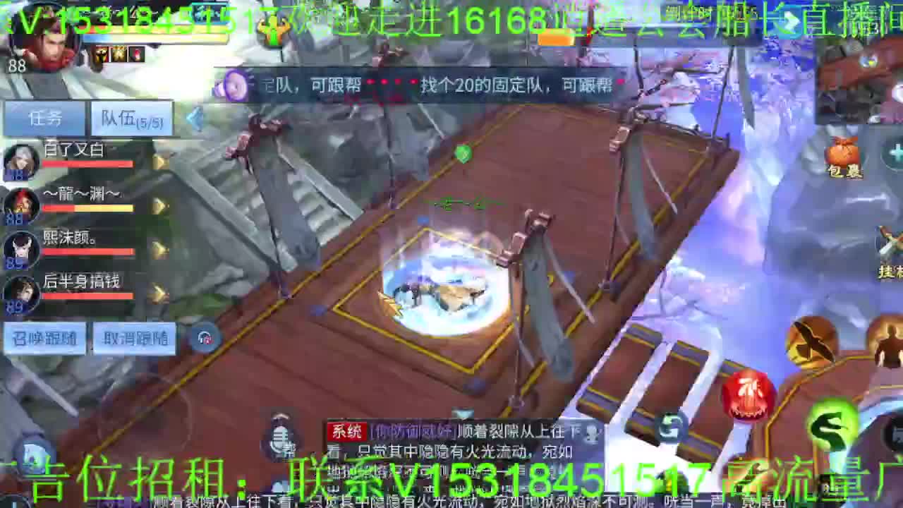 逍遥公会招各类主播，接托管打造冲榜！ 第4段