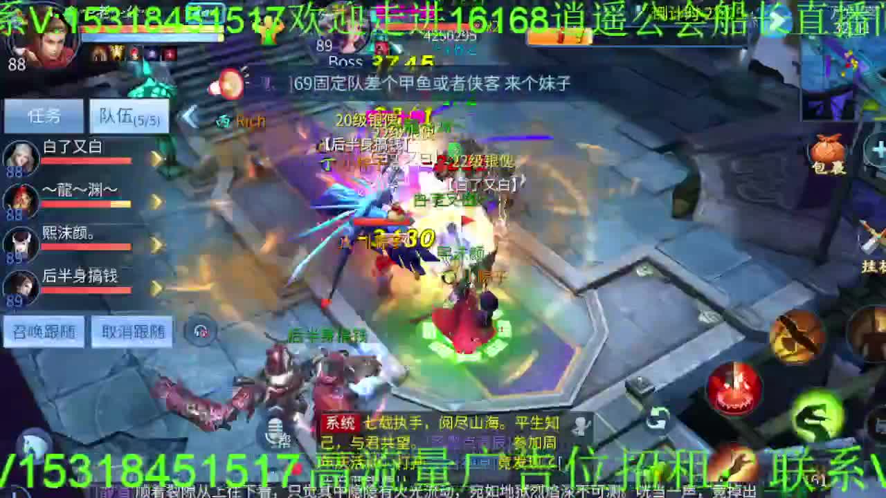 逍遥公会招各类主播，接托管打造冲榜！ 第5段