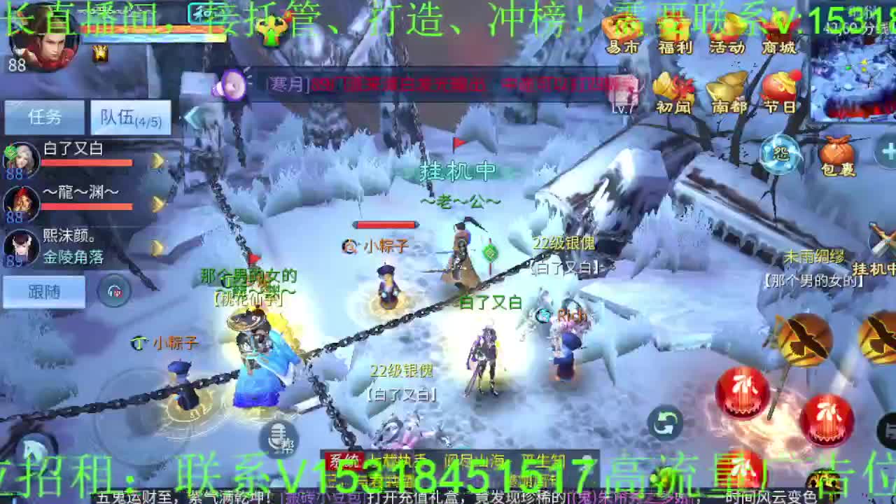 逍遥公会招各类主播，接托管打造冲榜！ 第7段