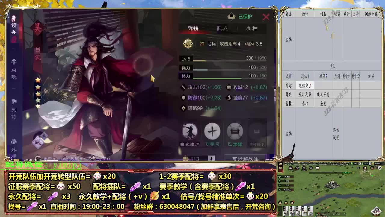 细节配将师在线配将，开荒稳健 第1段