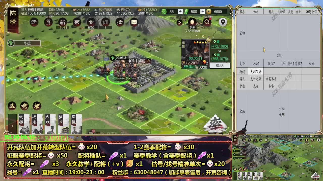 细节配将师在线配将，开荒稳健 第3段