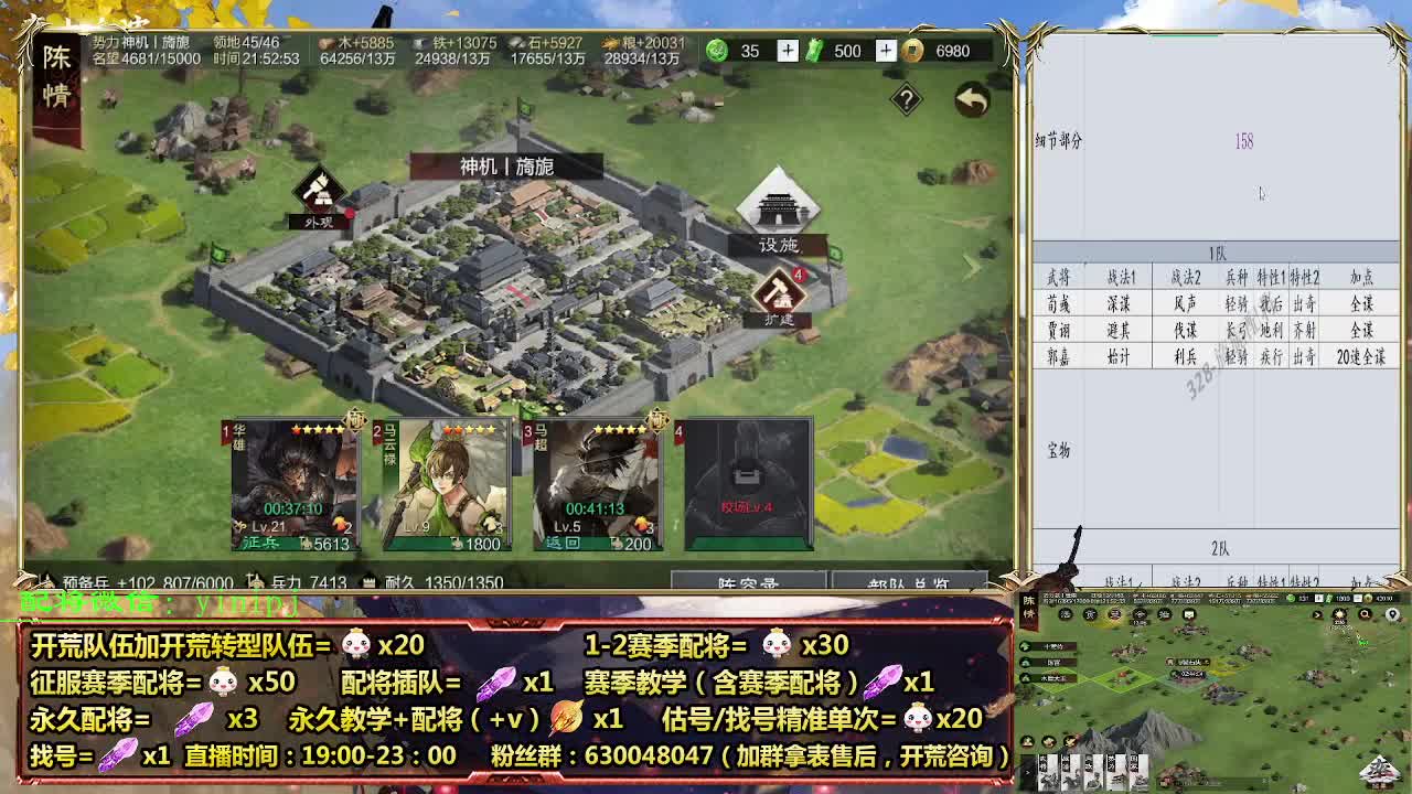 细节配将师在线配将，开荒稳健 第6段