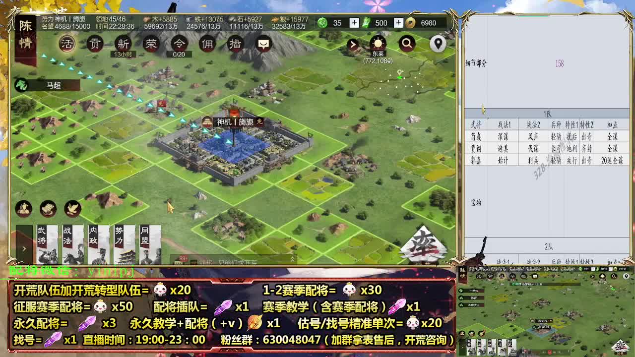 细节配将师在线配将，开荒稳健 第7段
