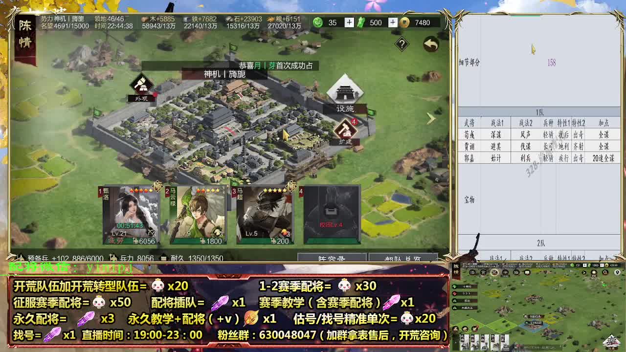 细节配将师在线配将，开荒稳健 第8段