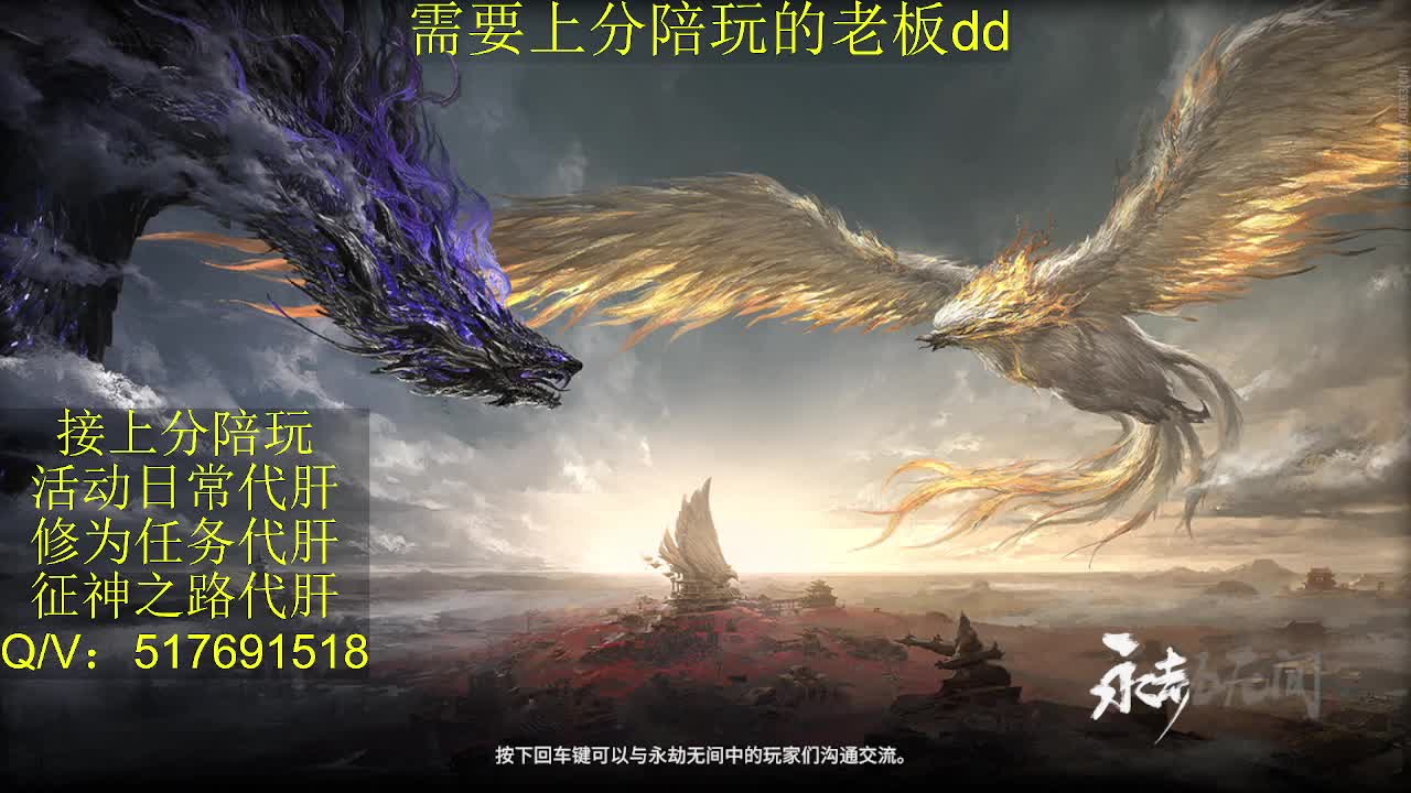 接陪,上分,修行日常各种 第9段