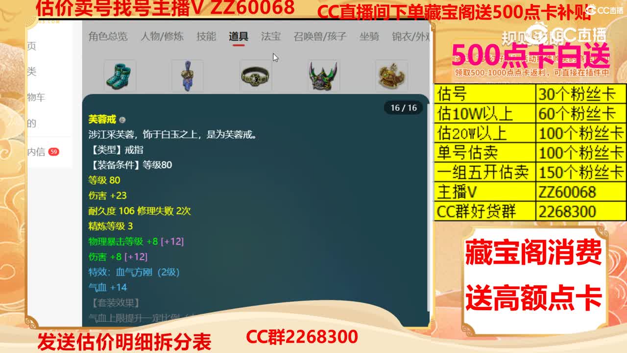 【主播点评】68482994