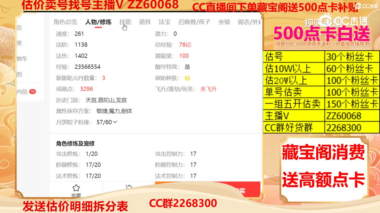 【主播点评】68880007