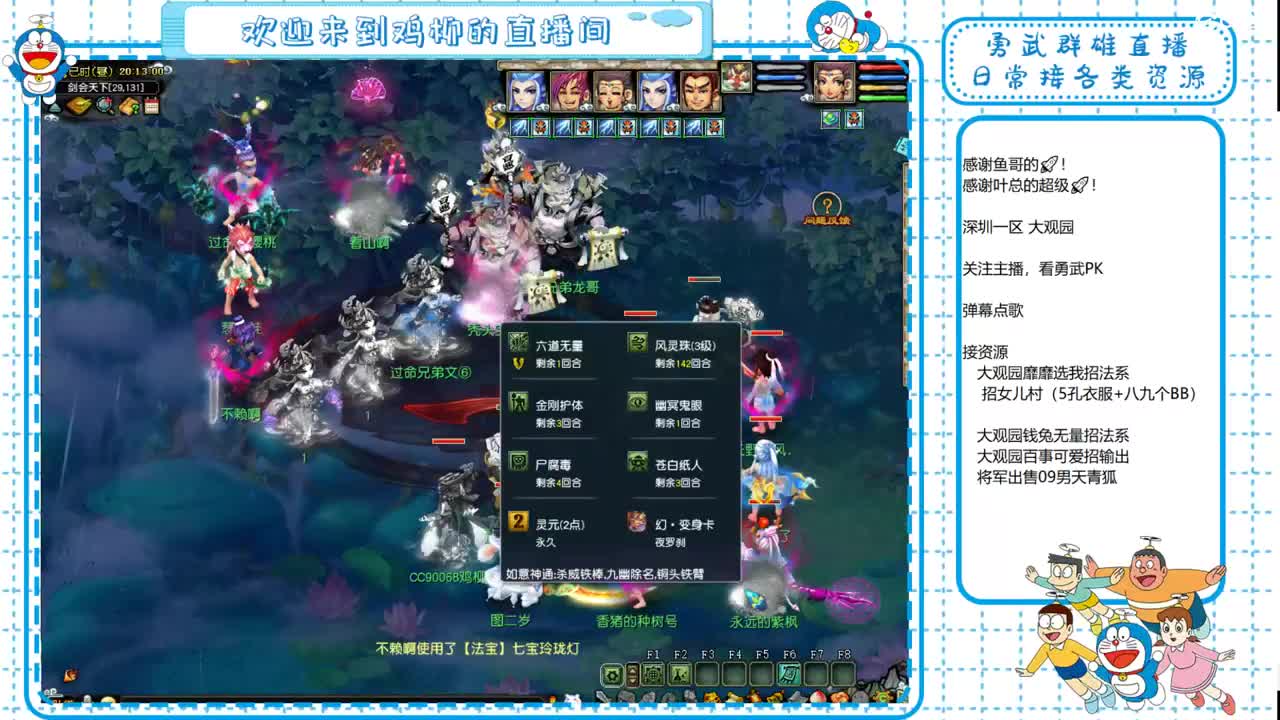 大观园勇武！招东海渊女儿村！ 第1段