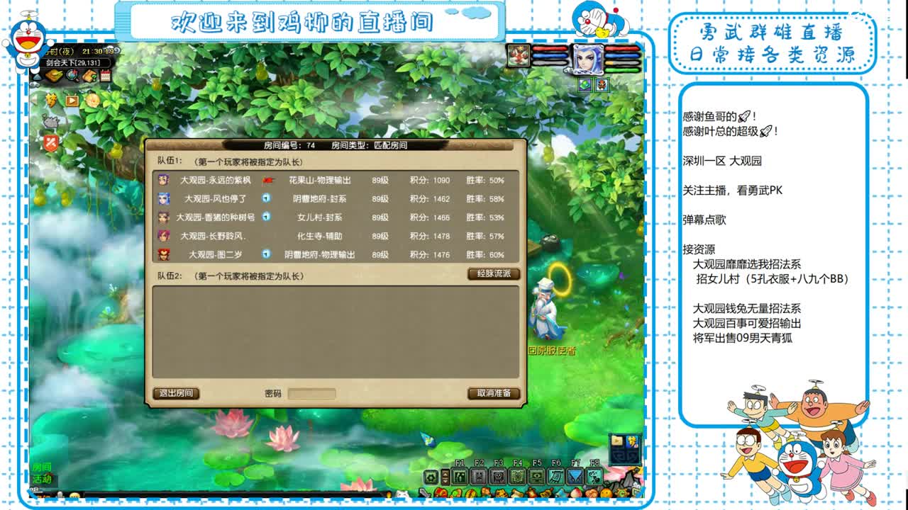 大观园勇武！招东海渊女儿村！ 第4段