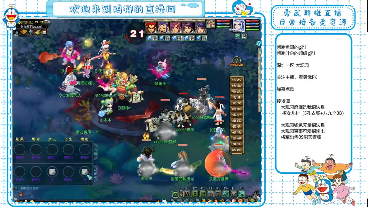 大观园勇武！招东海渊女儿村！ 第5段