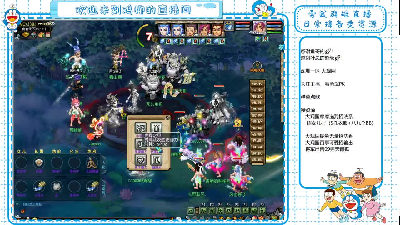 大观园勇武！招东海渊女儿村！ 第6段