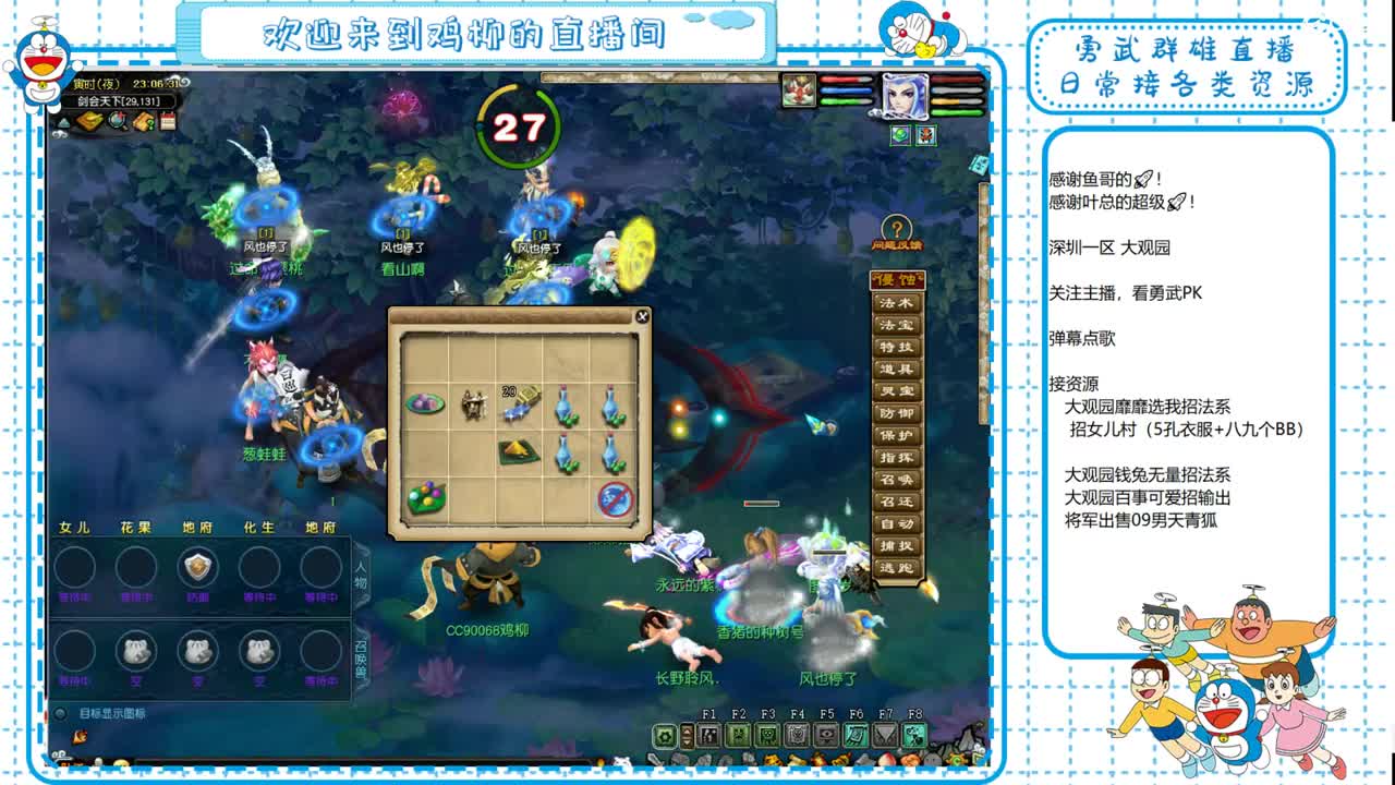 大观园勇武！招东海渊女儿村！ 第7段