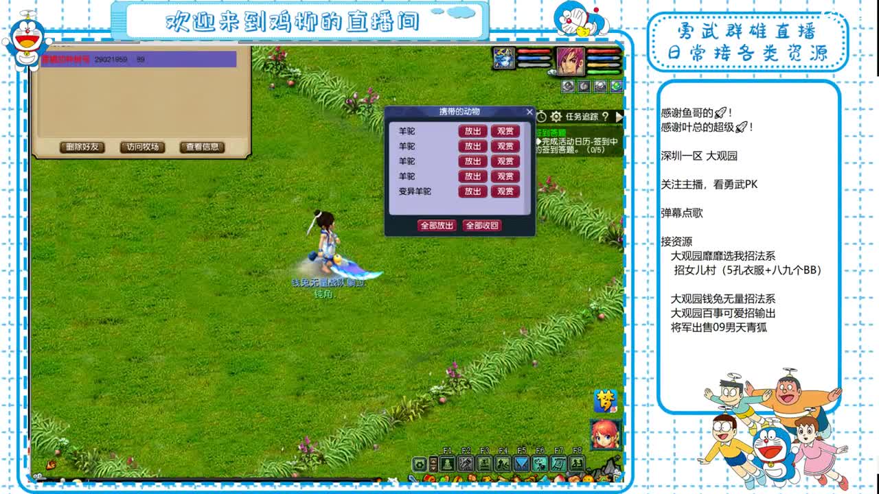 大观园勇武！招东海渊女儿村！ 第8段