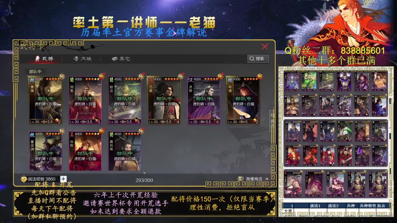 率土第一讲师，免费配将 第1段