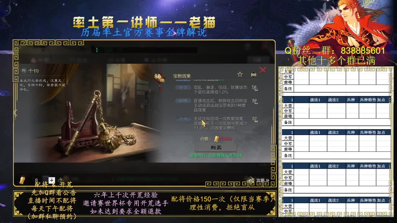 率土第一讲师，免费配将 第3段