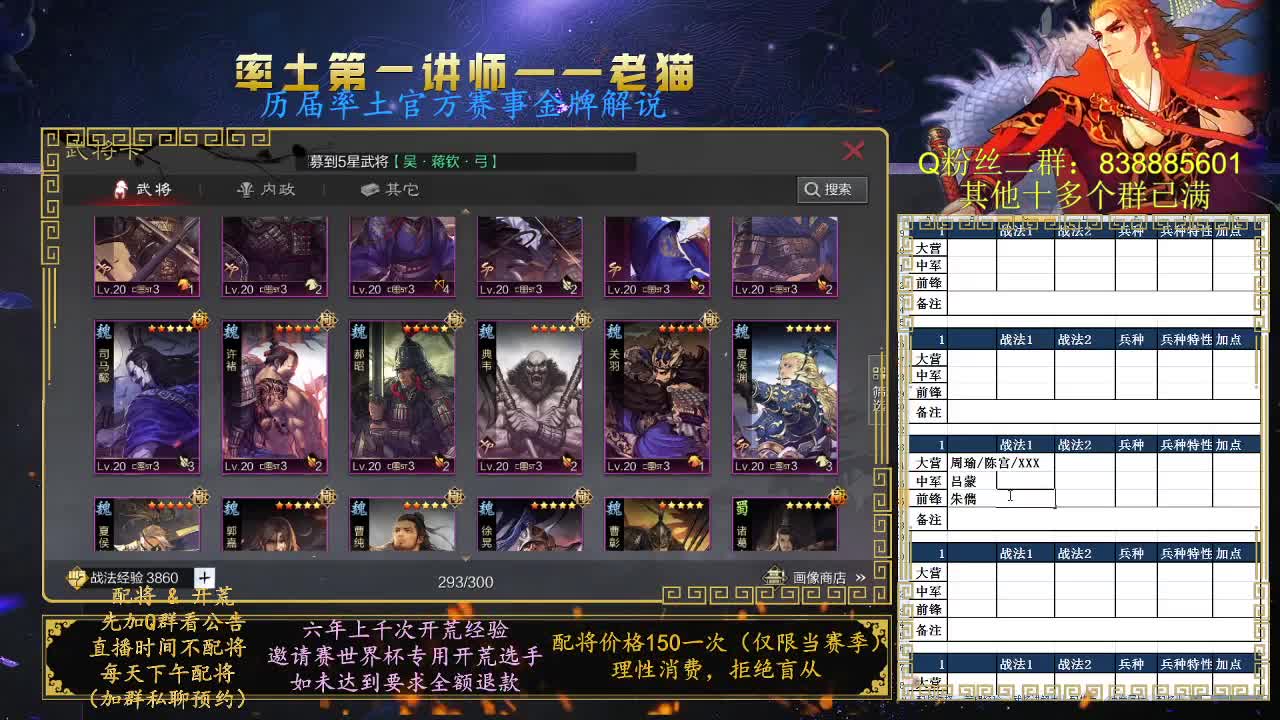 率土第一讲师，免费配将 第4段