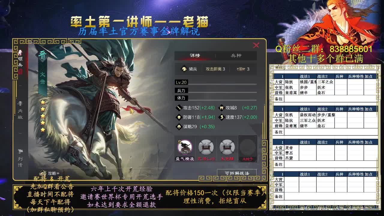 率土第一讲师，免费配将 第5段