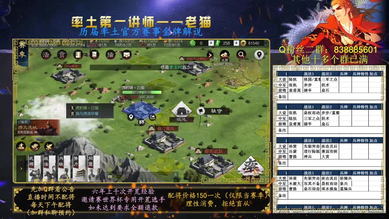 率土第一讲师，免费配将 第6段